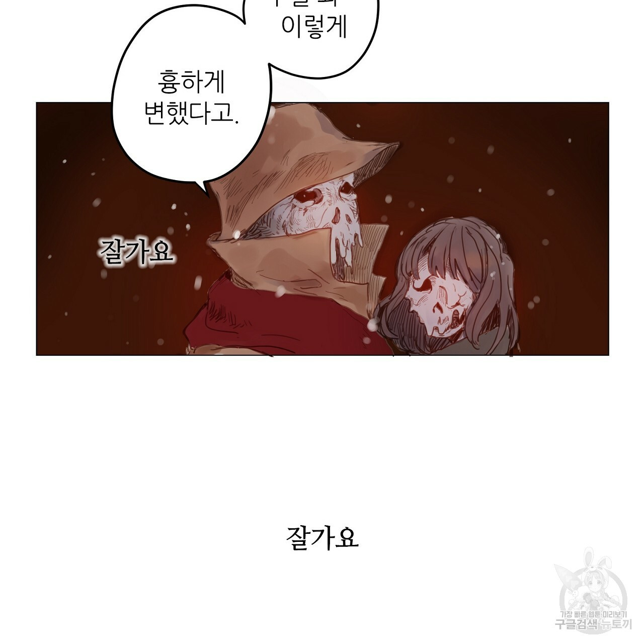 S큐버스 24화 - 웹툰 이미지 8