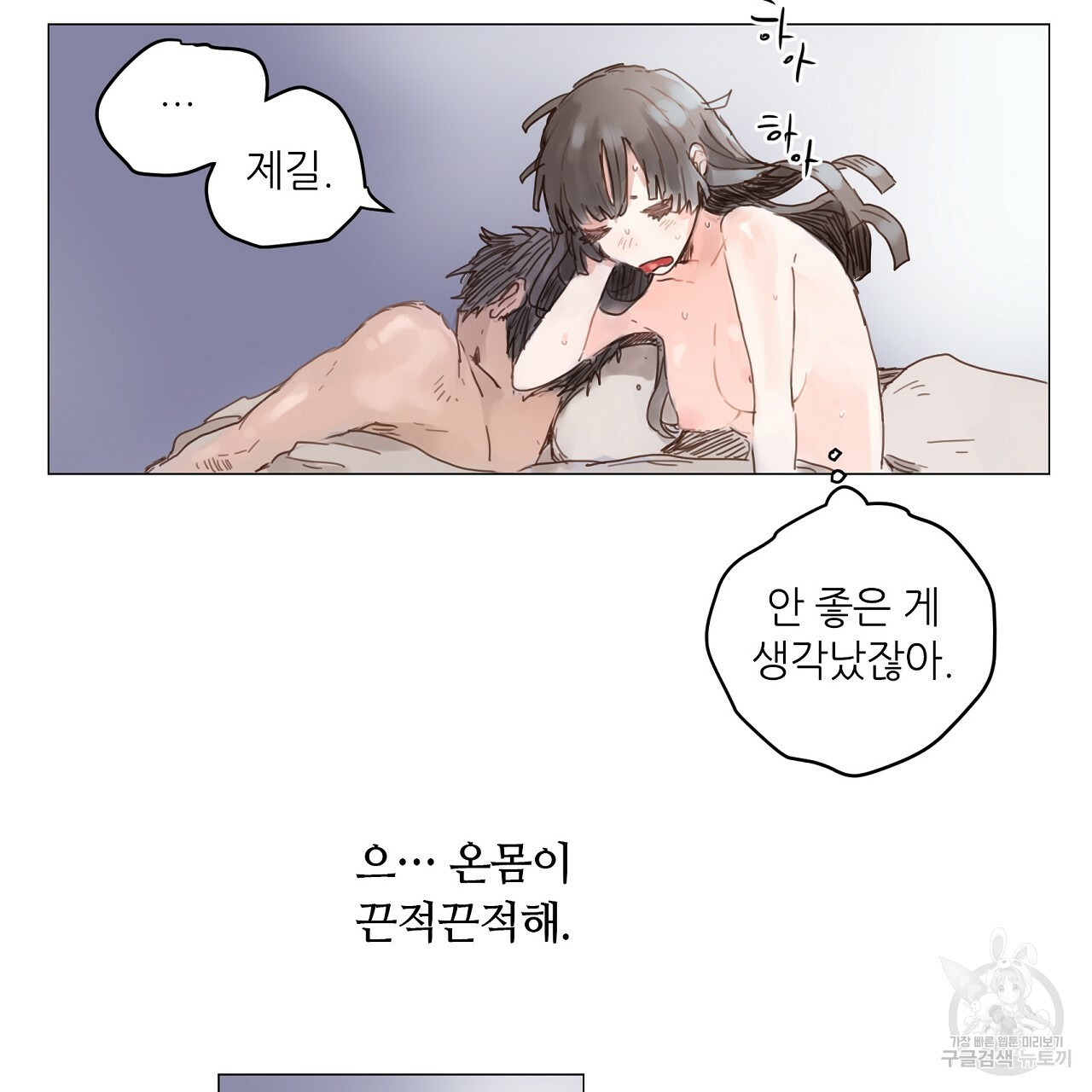 S큐버스 24화 - 웹툰 이미지 13