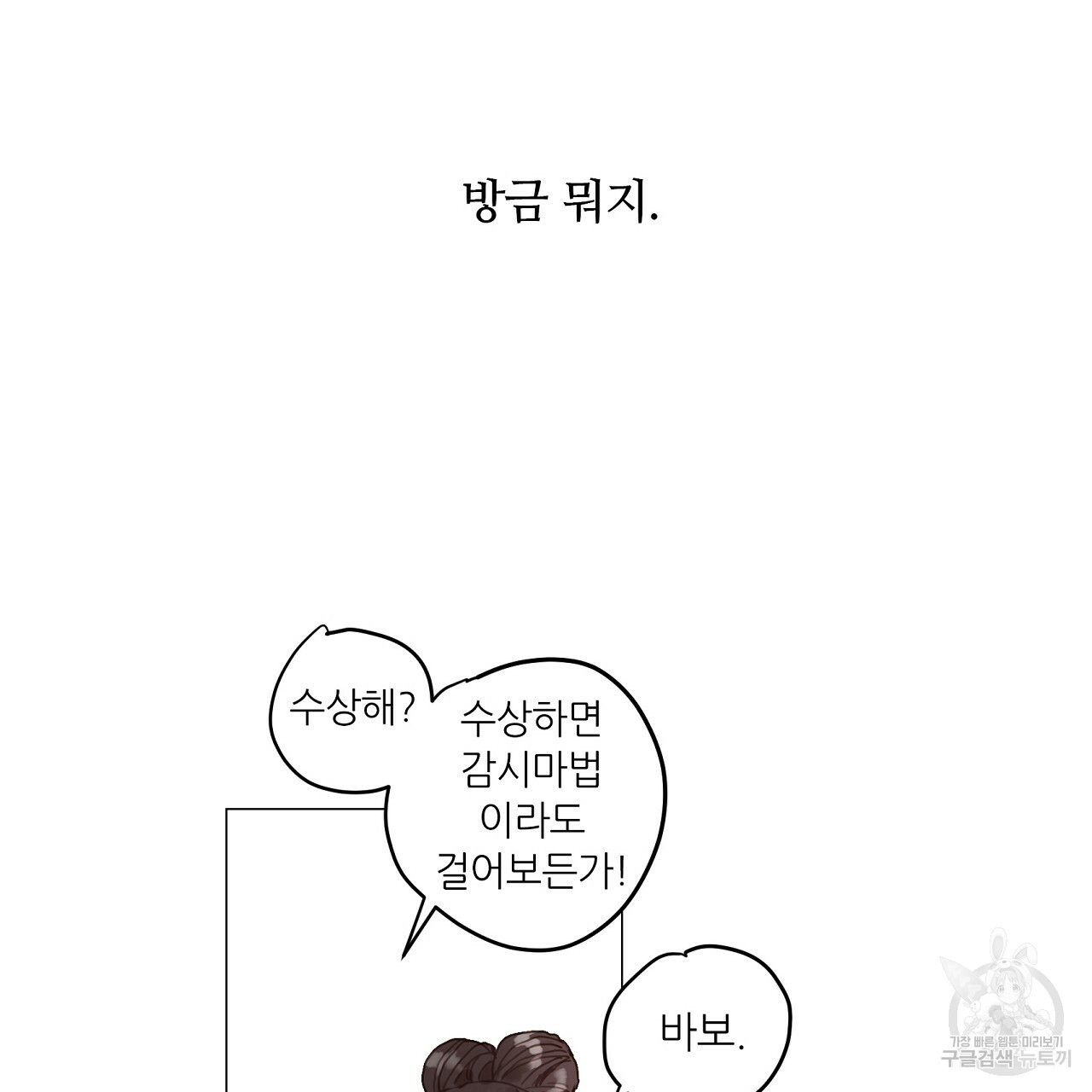 S큐버스 24화 - 웹툰 이미지 23