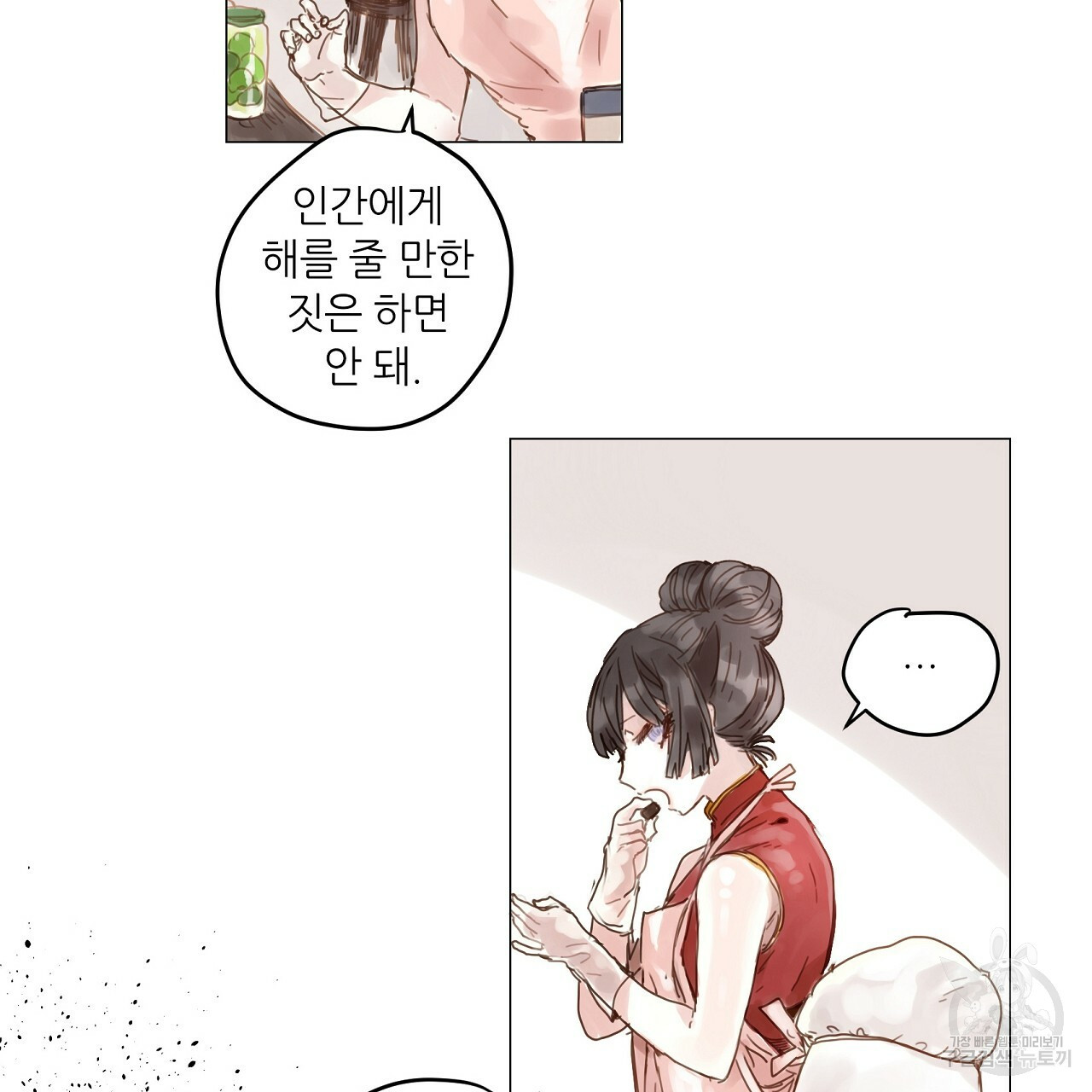 S큐버스 24화 - 웹툰 이미지 25