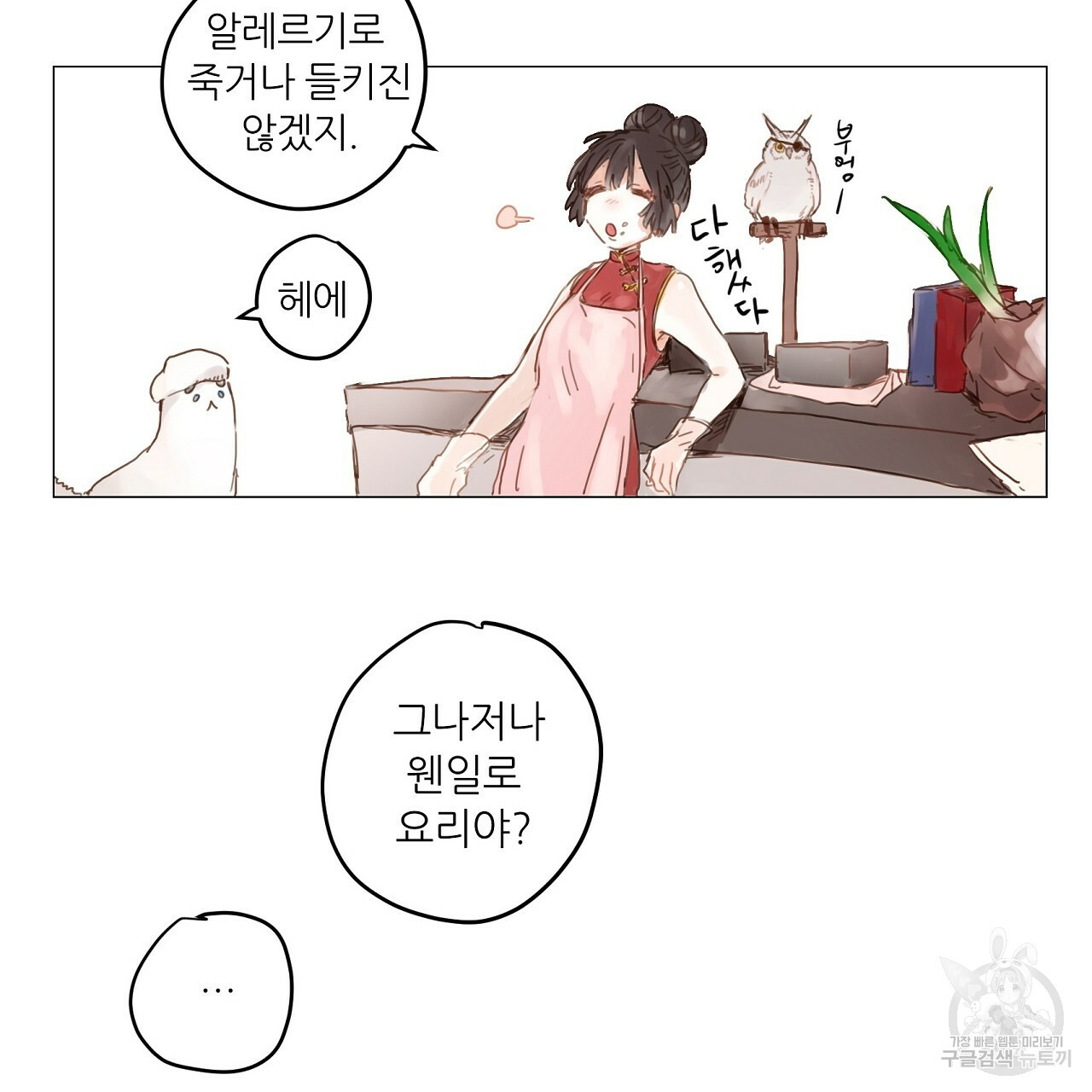 S큐버스 24화 - 웹툰 이미지 28