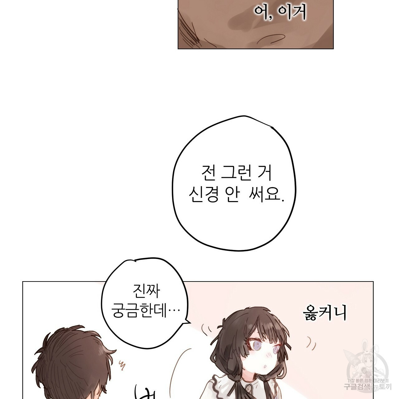 S큐버스 24화 - 웹툰 이미지 49