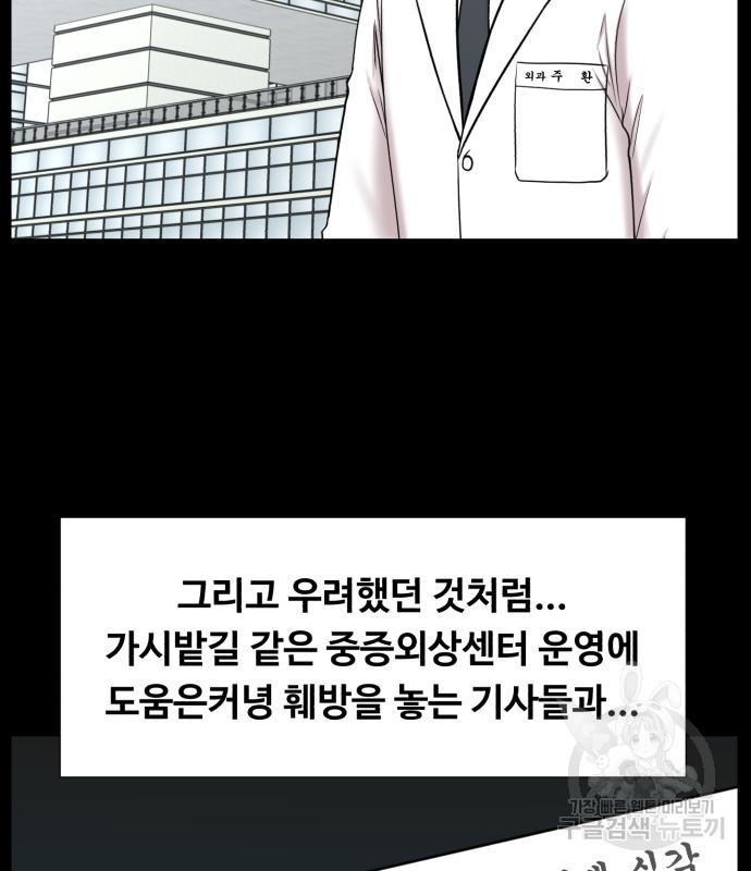 중증외상센터 : 골든 아워 외전 6화 - 웹툰 이미지 20