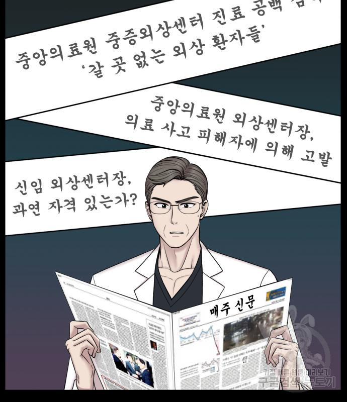 중증외상센터 : 골든 아워 외전 6화 - 웹툰 이미지 21