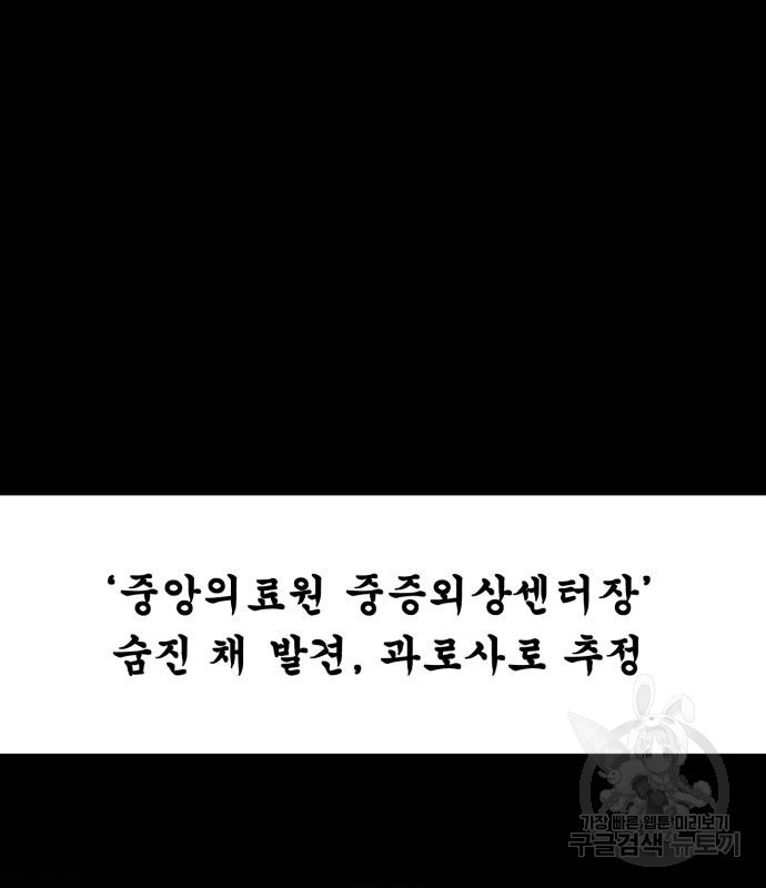 중증외상센터 : 골든 아워 외전 6화 - 웹툰 이미지 39