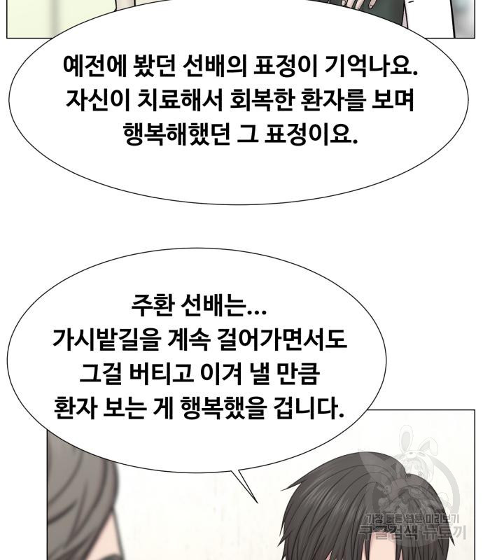 중증외상센터 : 골든 아워 외전 6화 - 웹툰 이미지 83