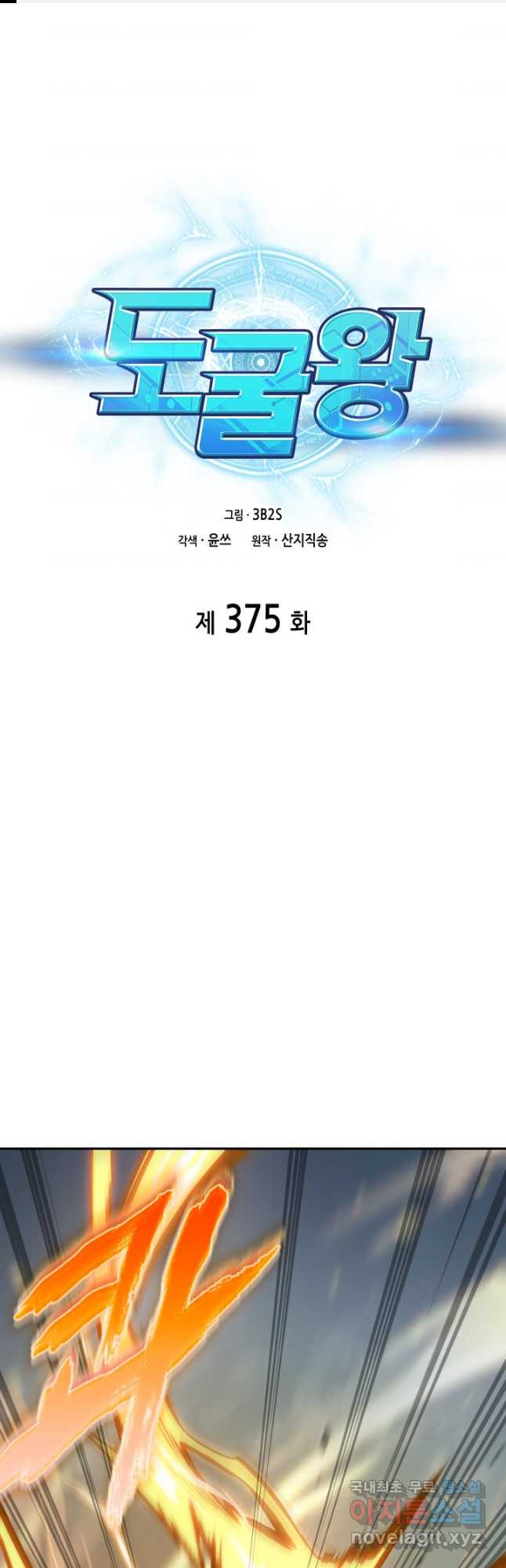 도굴왕 375화 - 웹툰 이미지 1