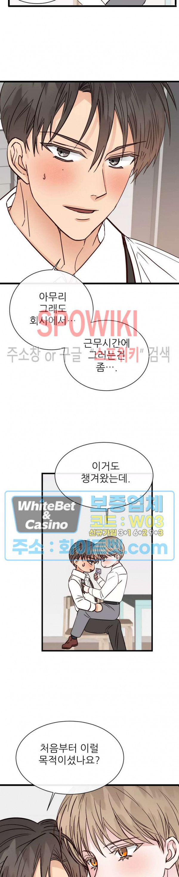 마치 B급 만화처럼! 11화 - 웹툰 이미지 4