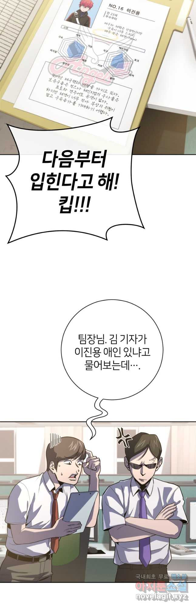 마운드 위의 절대자 36화 - 웹툰 이미지 6