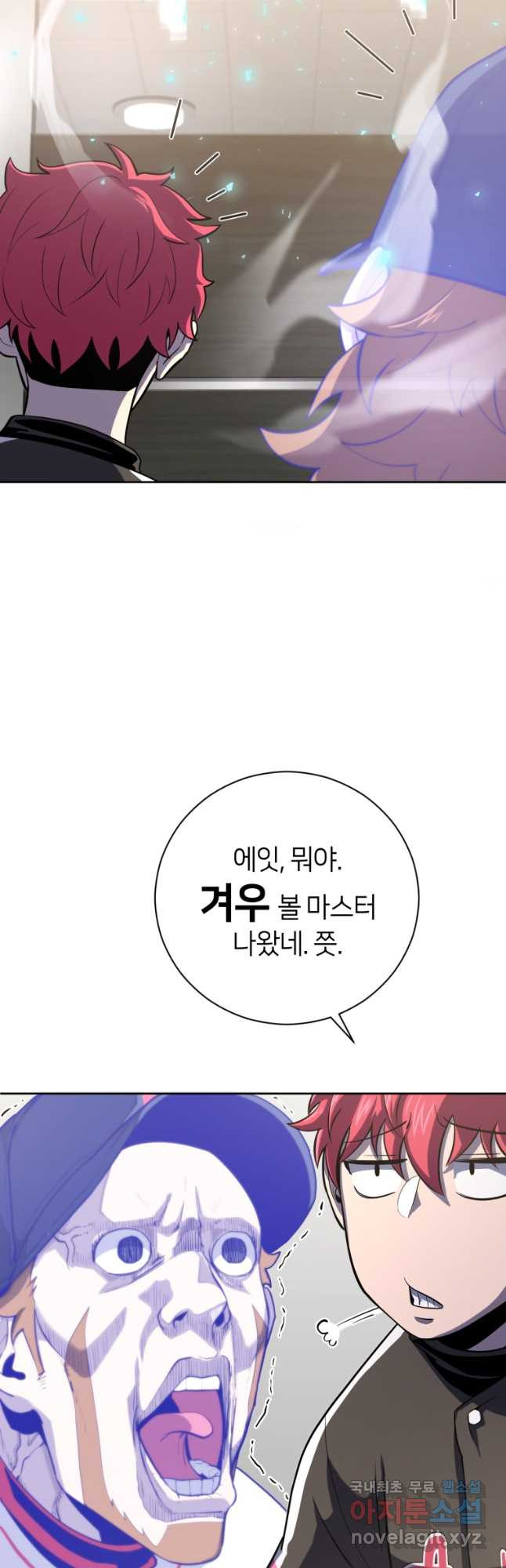 마운드 위의 절대자 36화 - 웹툰 이미지 24