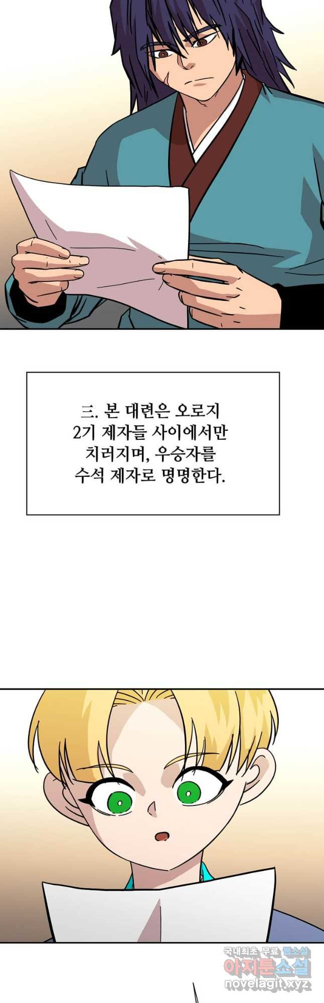 학사귀환 139화 - 웹툰 이미지 13