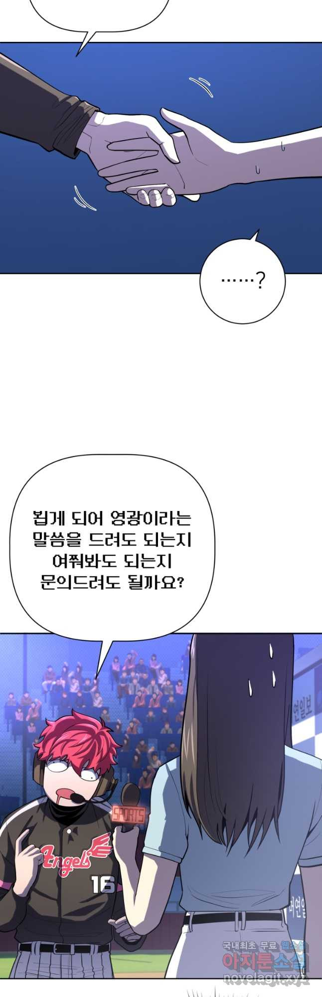 마운드 위의 절대자 36화 - 웹툰 이미지 40