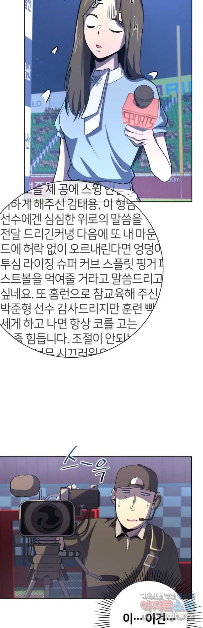 마운드 위의 절대자 36화 - 웹툰 이미지 49