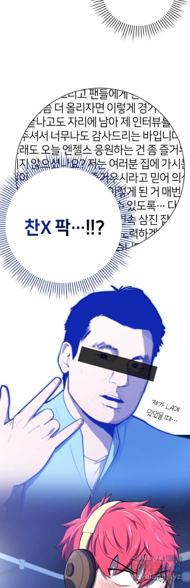 마운드 위의 절대자 36화 - 웹툰 이미지 50