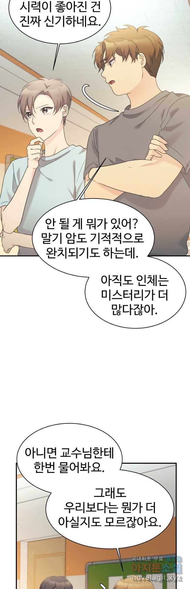 내 딸은 드래곤! 32화 - 웹툰 이미지 3