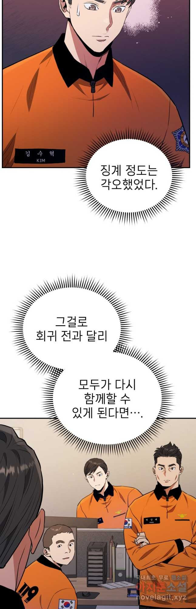 레스큐 시스템 47화 - 웹툰 이미지 19