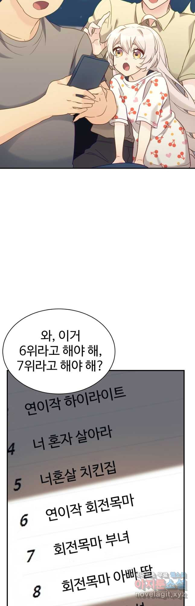 내 딸은 드래곤! 32화 - 웹툰 이미지 33