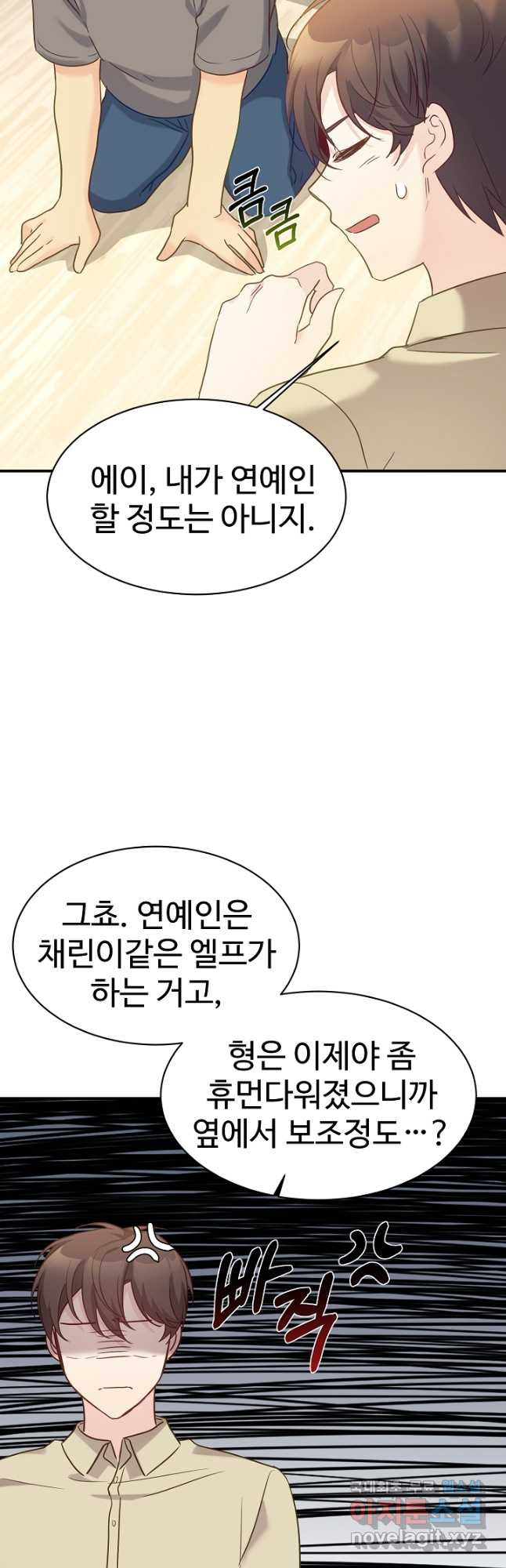 내 딸은 드래곤! 32화 - 웹툰 이미지 41