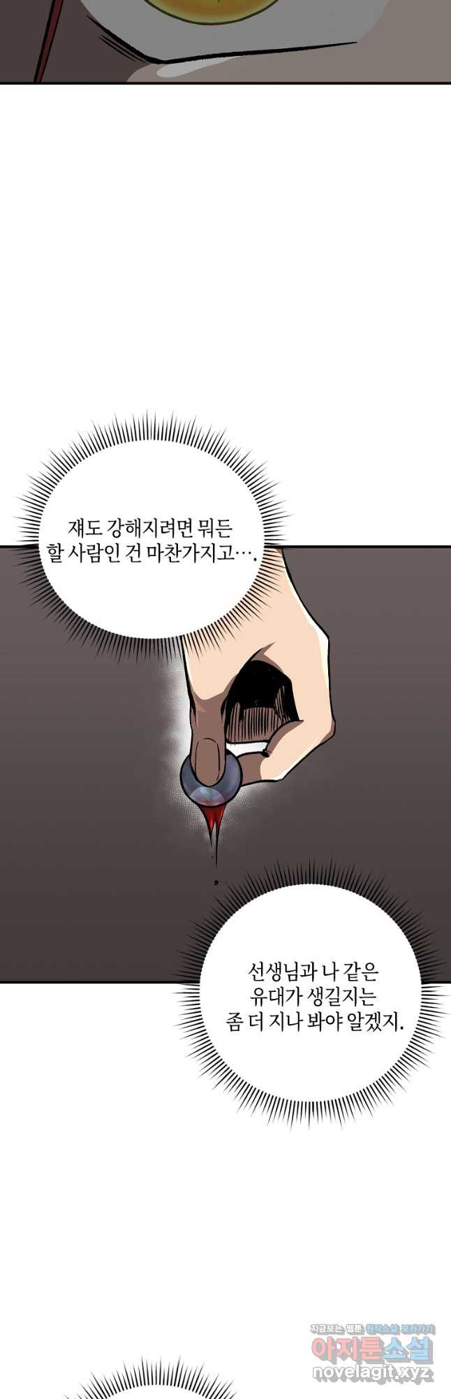 신을 죽이러 갑니다 29화 - 웹툰 이미지 25