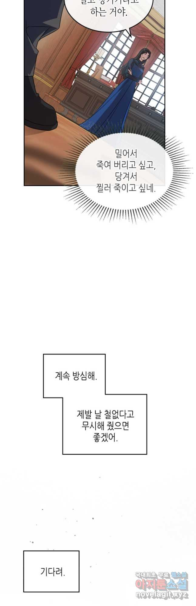 악녀를 죽여 줘 75화 - 웹툰 이미지 33