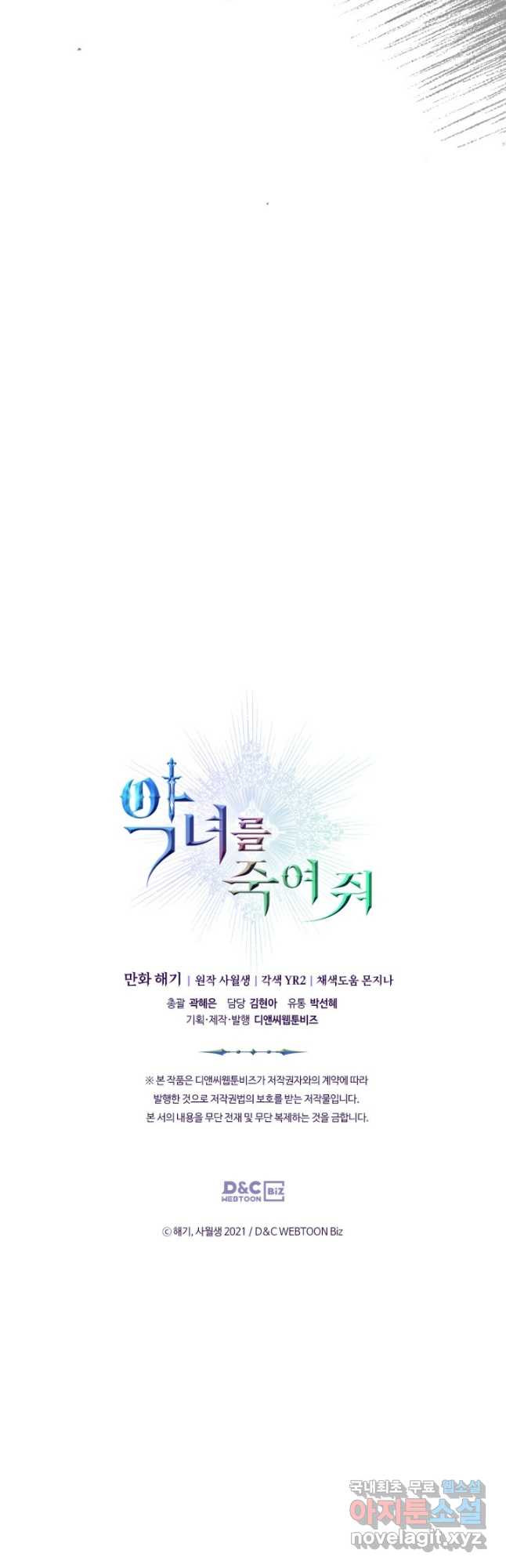 악녀를 죽여 줘 75화 - 웹툰 이미지 35