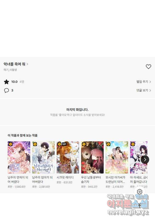 악녀를 죽여 줘 75화 - 웹툰 이미지 36