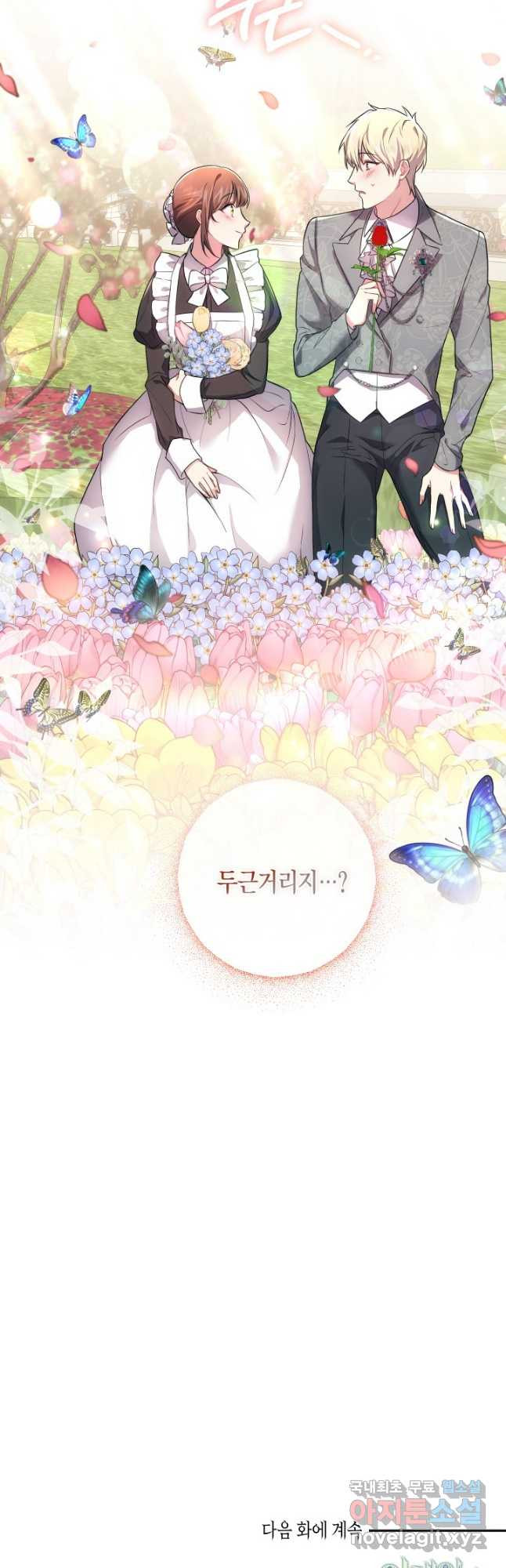 이레인의 사정 31화 - 웹툰 이미지 32