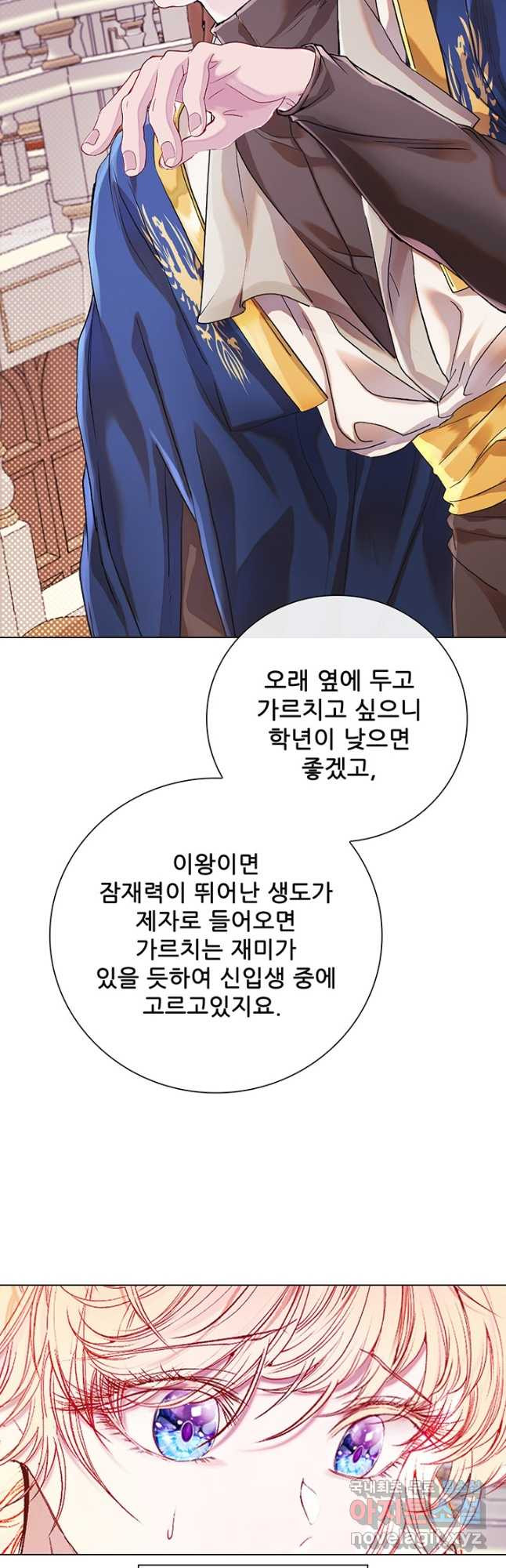 못난이 공녀가 되었습니다 89화 - 웹툰 이미지 13