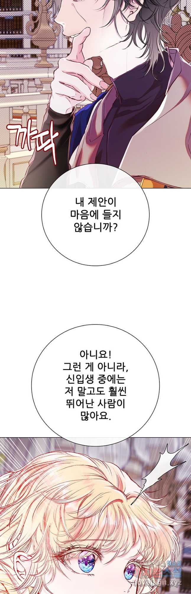 못난이 공녀가 되었습니다 89화 - 웹툰 이미지 18