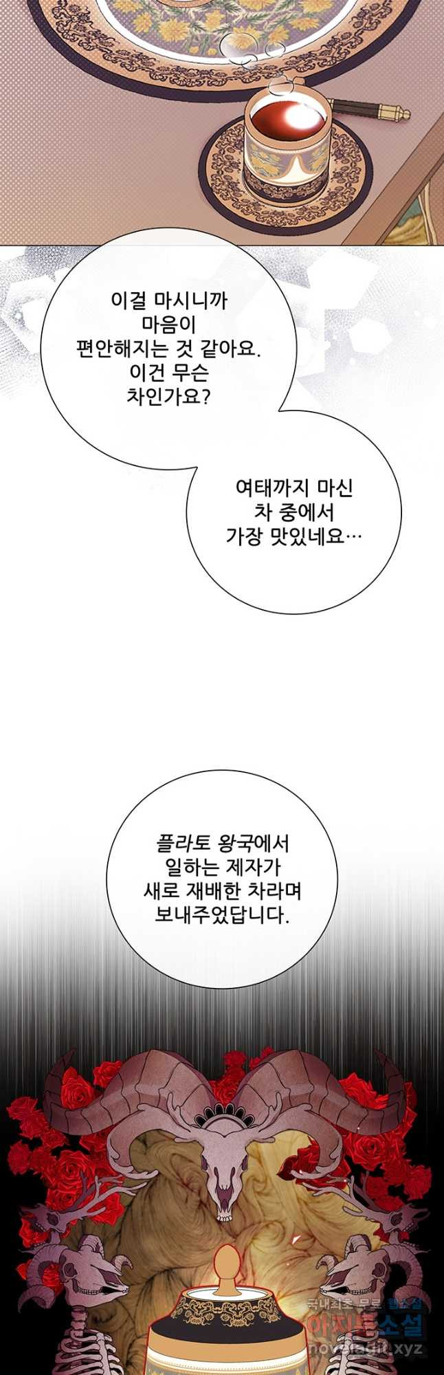 못난이 공녀가 되었습니다 89화 - 웹툰 이미지 23