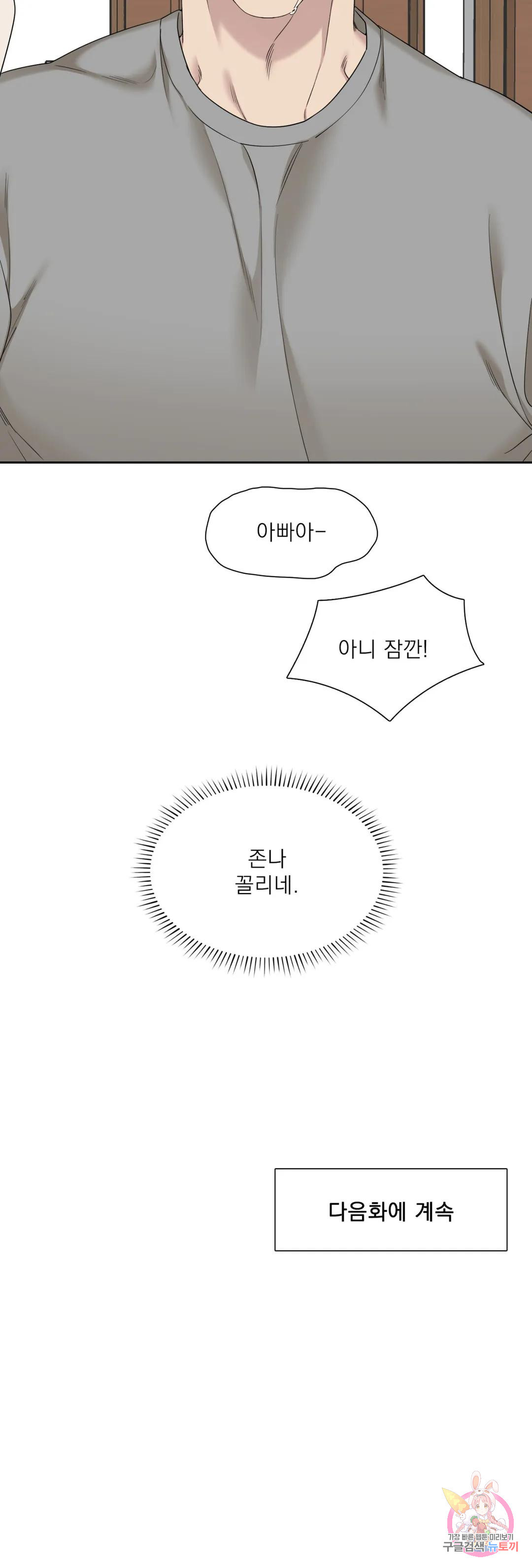 개차반 22화 - 웹툰 이미지 32