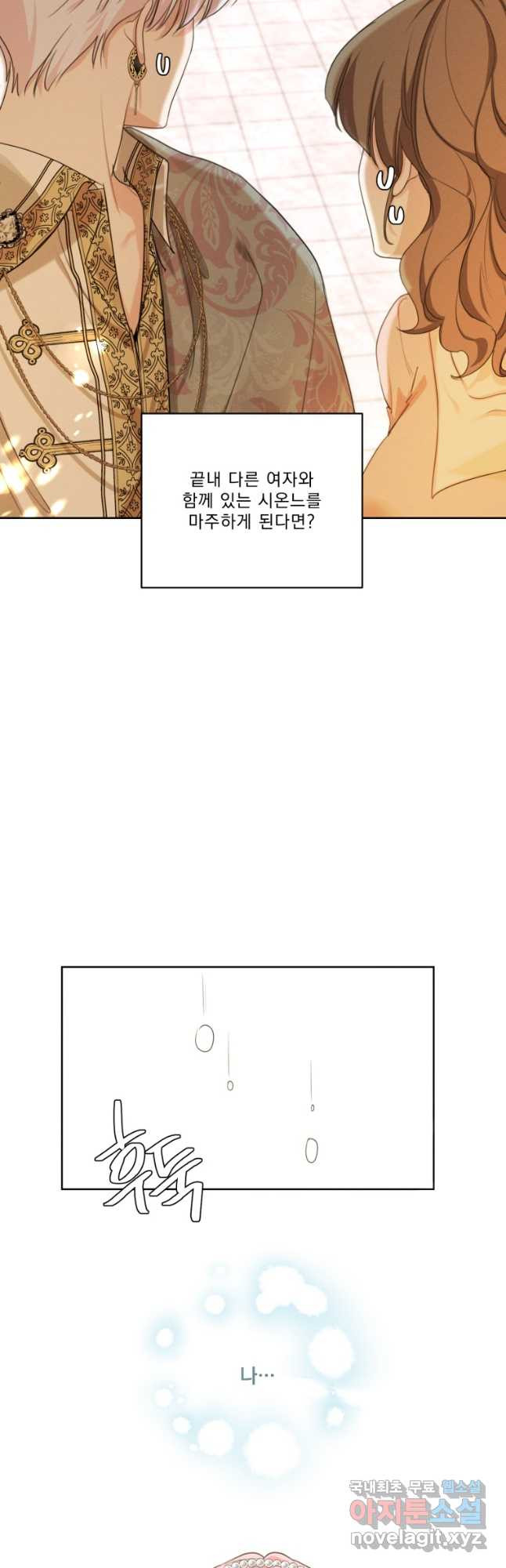 나는 남주의 전 여친이었다 외전 2화 - 웹툰 이미지 9