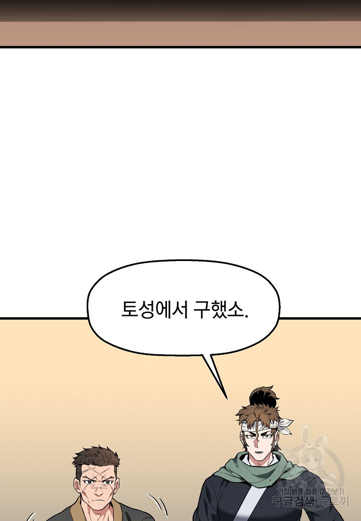 대도오 22화 - 웹툰 이미지 26