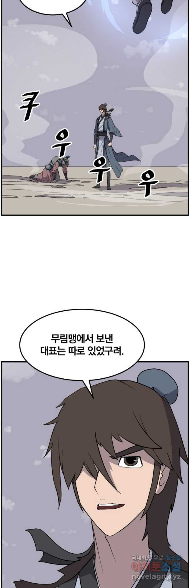 불사무적 245화 - 웹툰 이미지 27