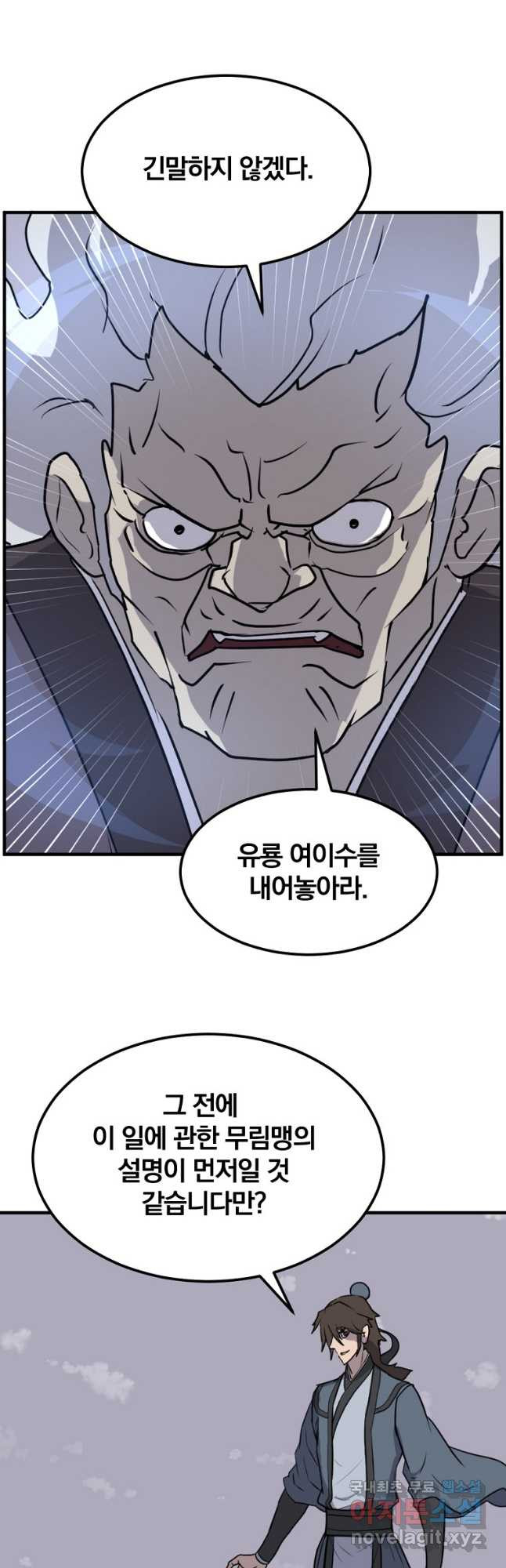 불사무적 245화 - 웹툰 이미지 32