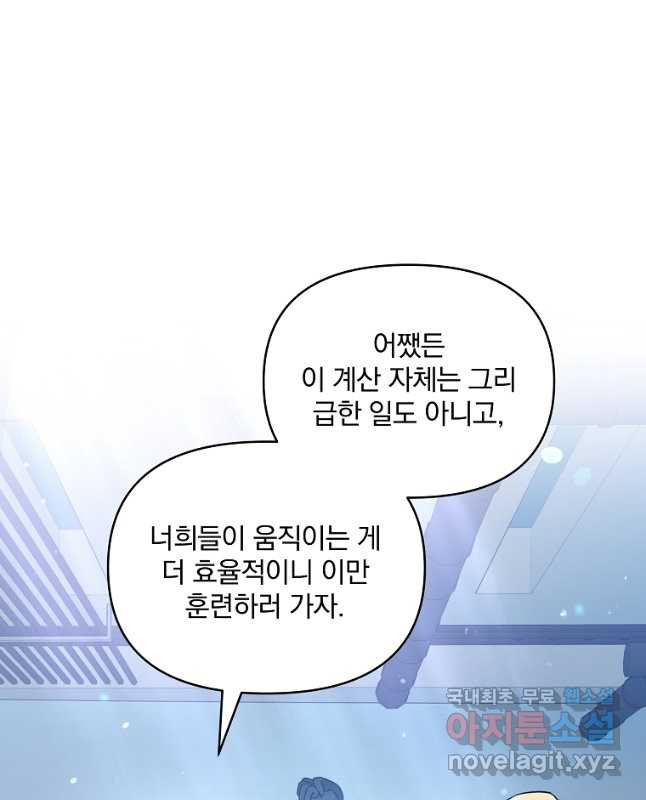 영웅 뽑기는 신중하게 51화 - 웹툰 이미지 30