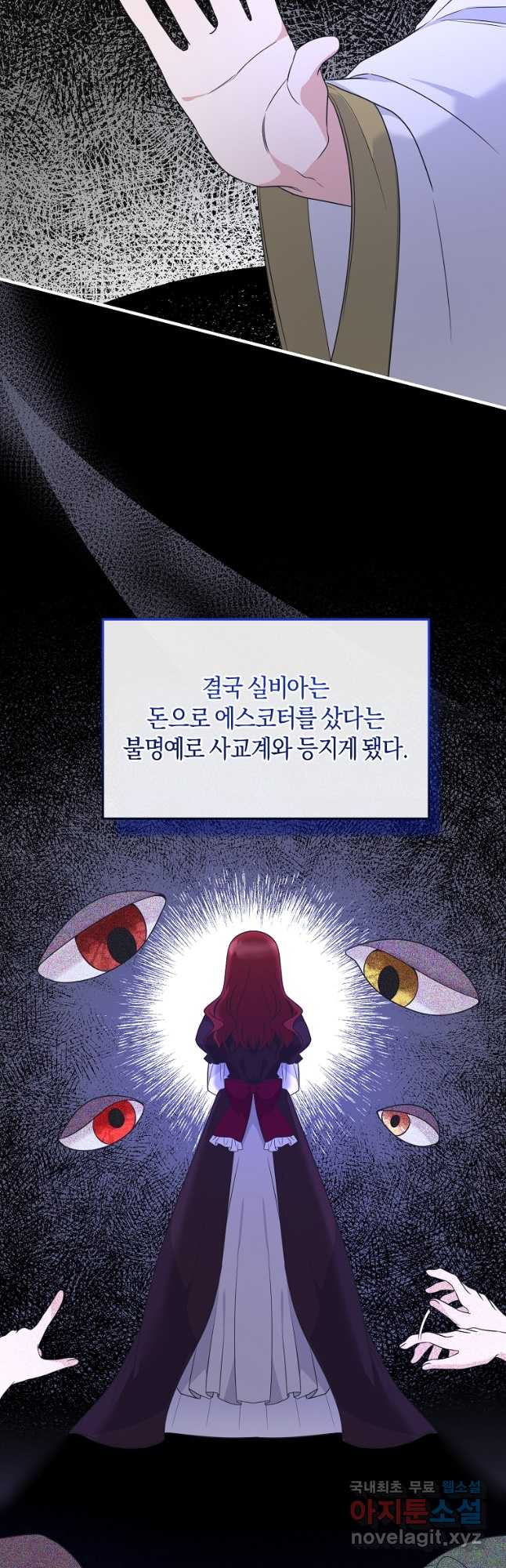 엔젤릭 레이디 107화 - 웹툰 이미지 16