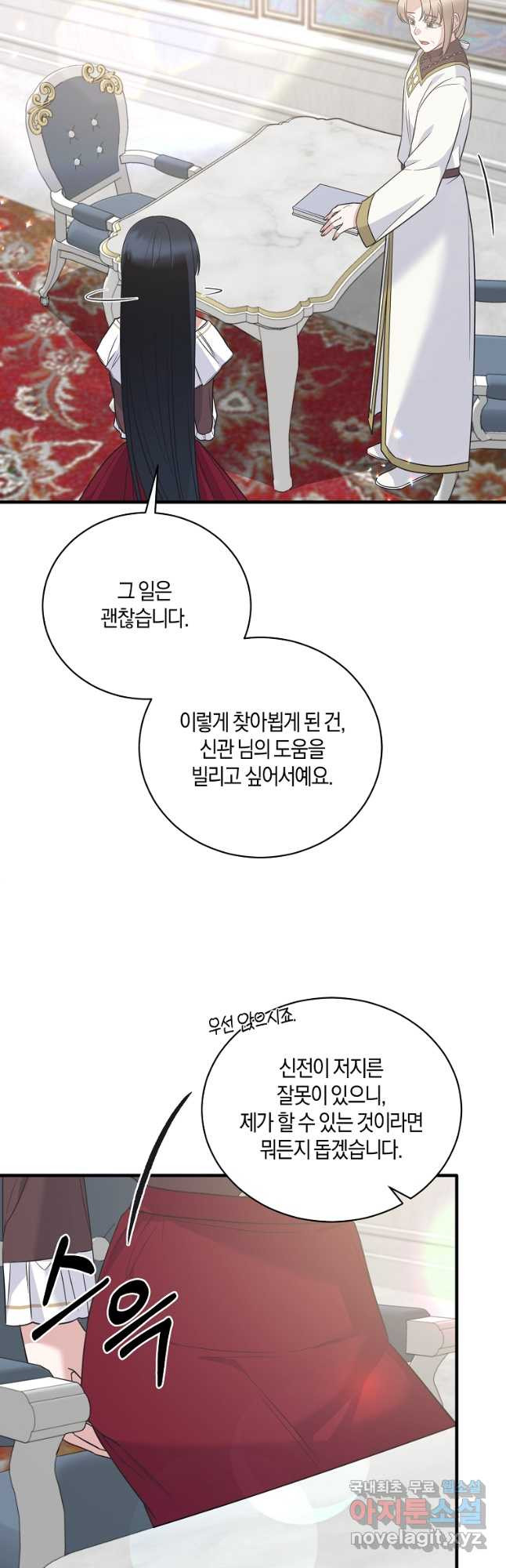 엔젤릭 레이디 107화 - 웹툰 이미지 39