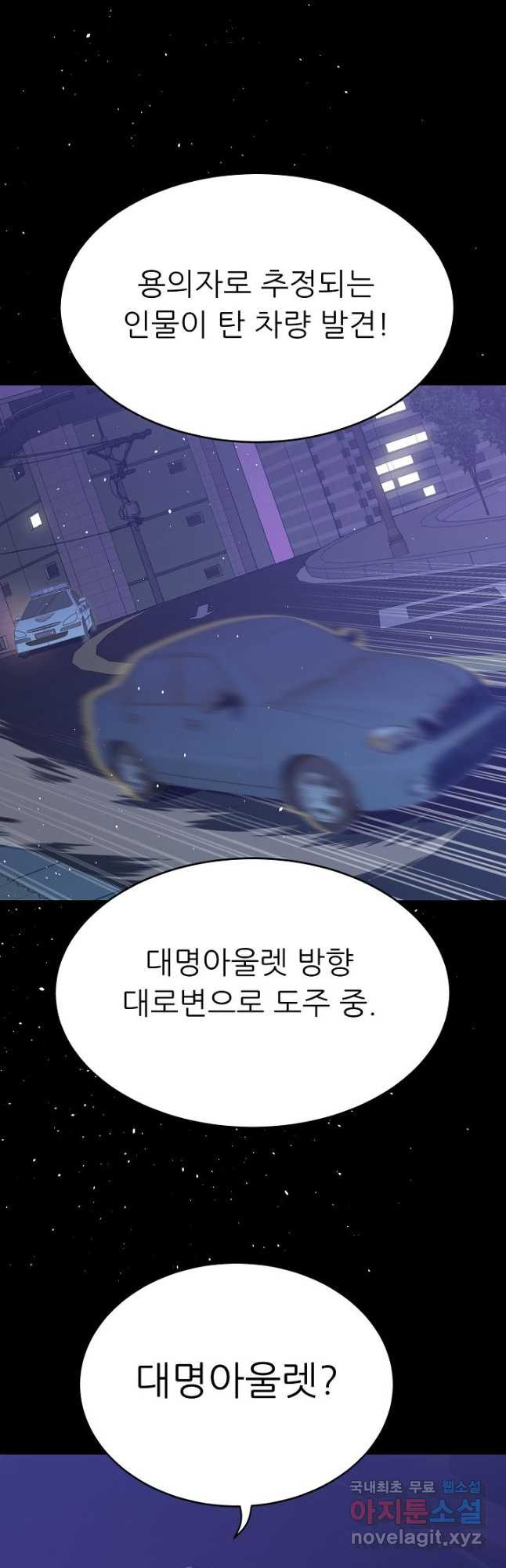 트리거 시즌3 20화 - 웹툰 이미지 28