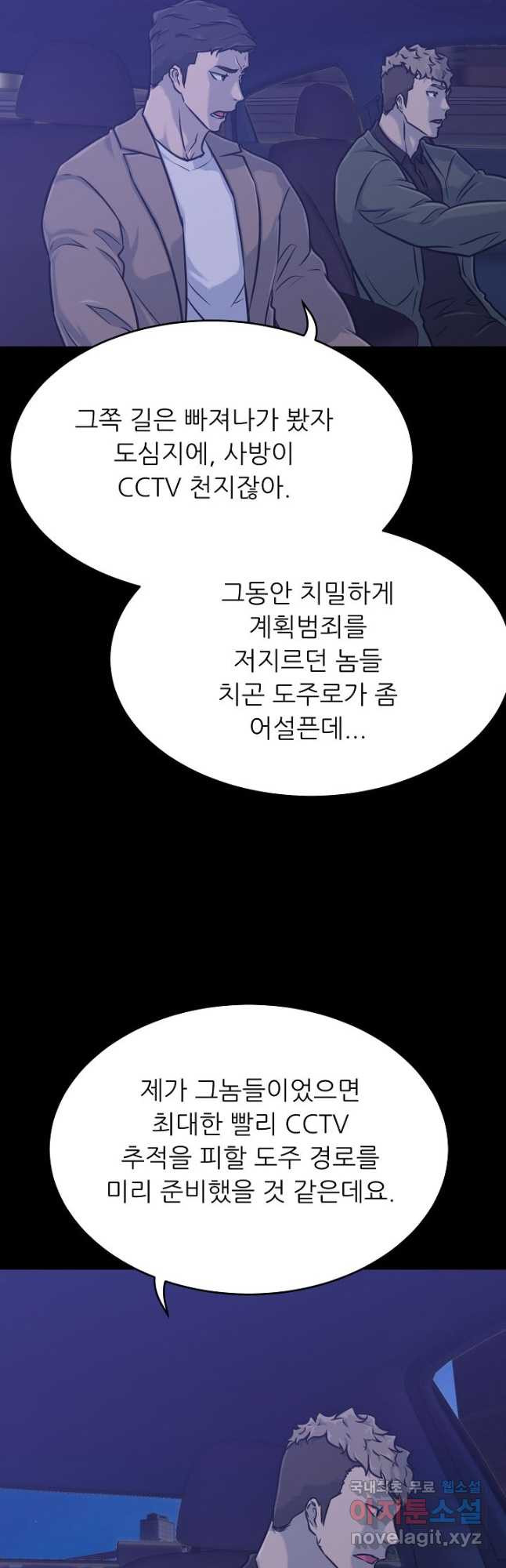 트리거 시즌3 20화 - 웹툰 이미지 29