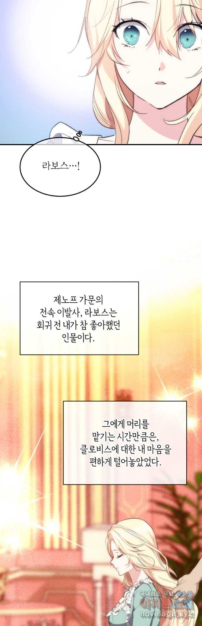 미친 왕녀 레니아 37화 - 웹툰 이미지 9