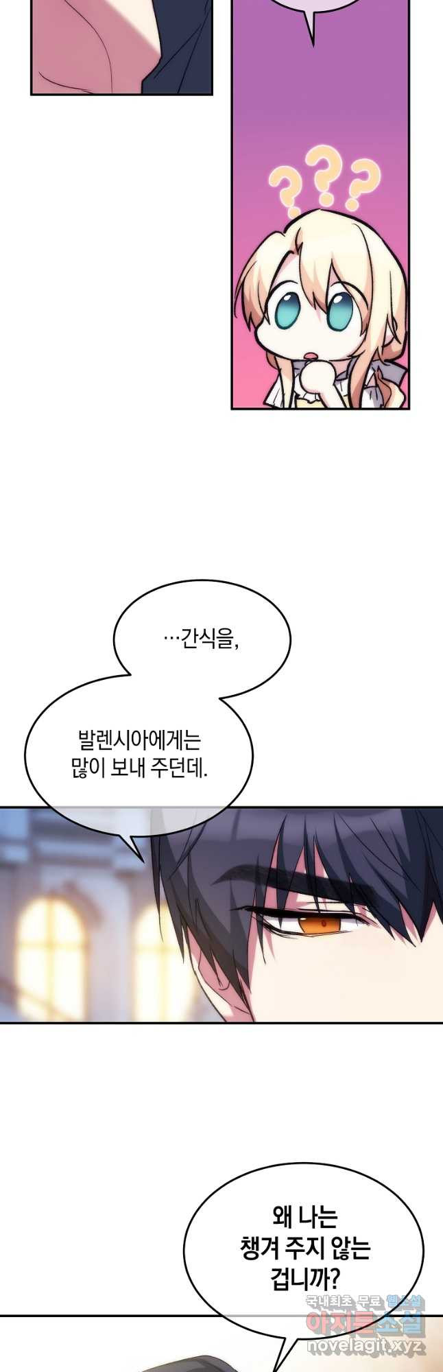 미친 왕녀 레니아 37화 - 웹툰 이미지 19