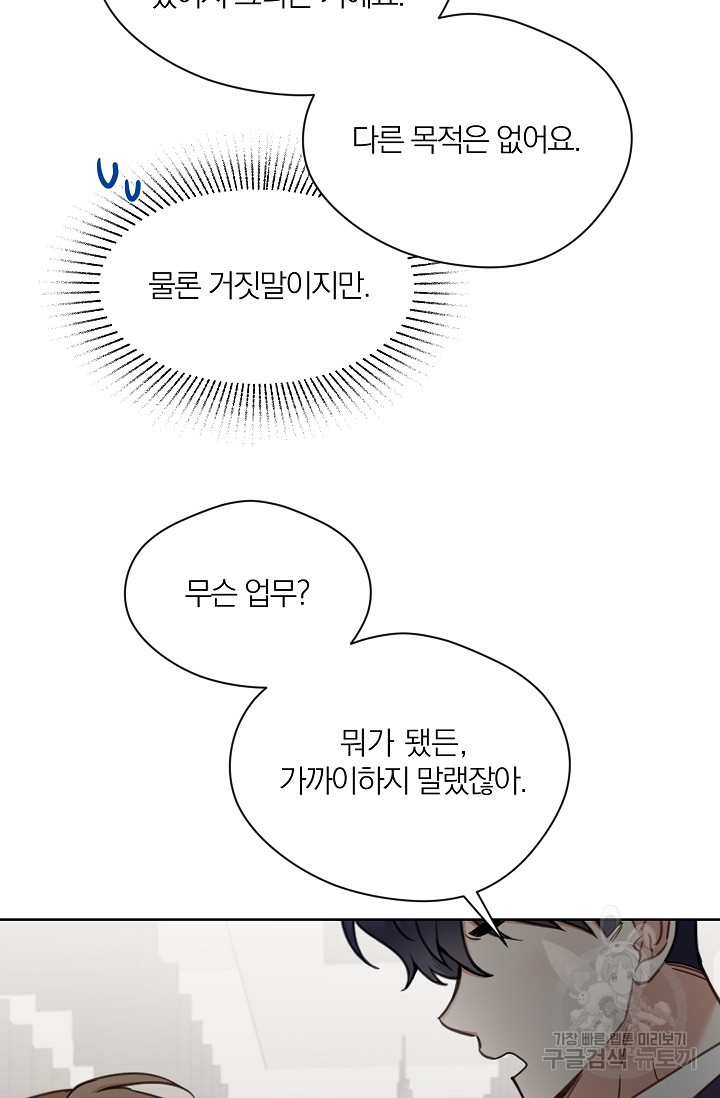 열애, 해줘요 (원제: 해줘요, 오빠) 24화 - 웹툰 이미지 58