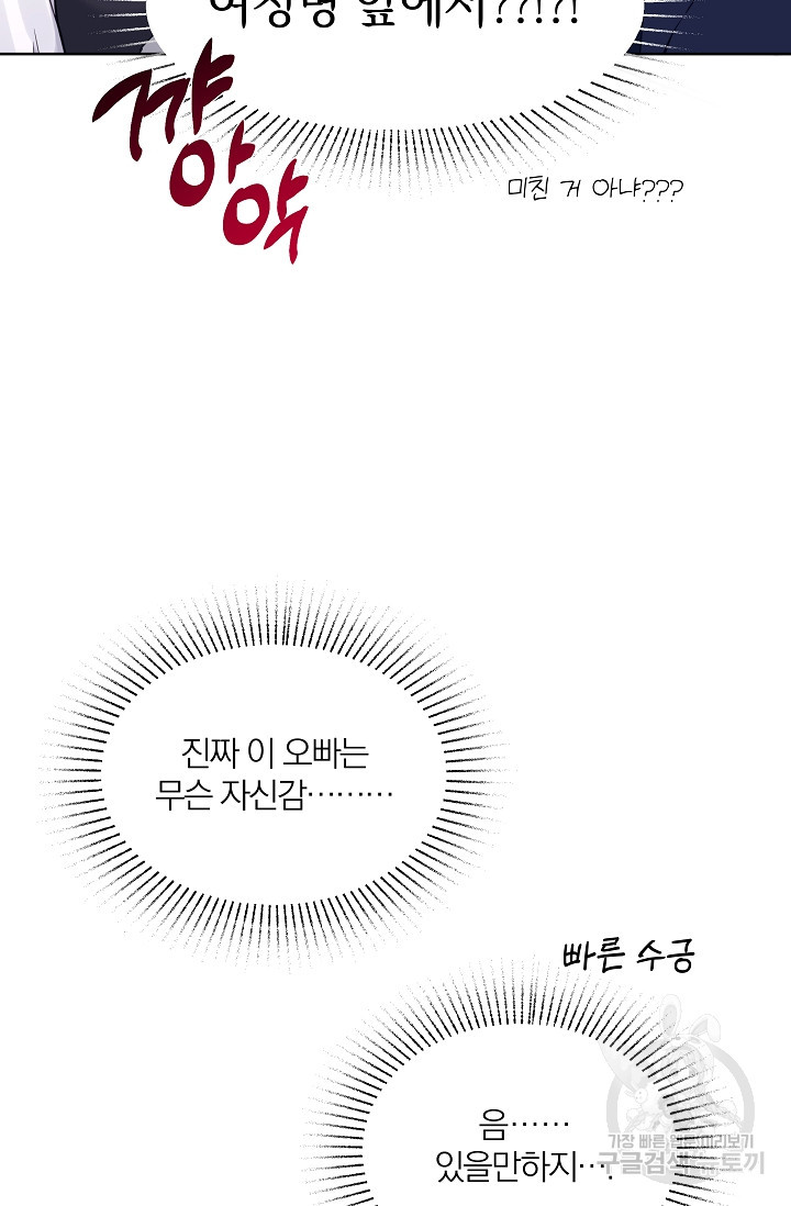 열애, 해줘요 (원제: 해줘요, 오빠) 24화 - 웹툰 이미지 71