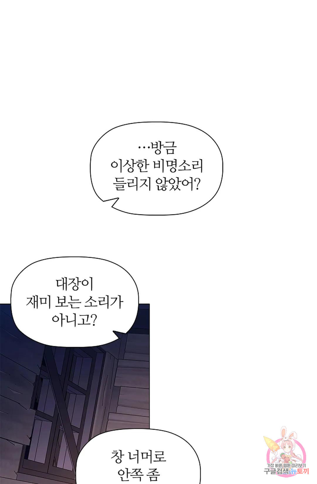 악의의 농도 63화 - 웹툰 이미지 58