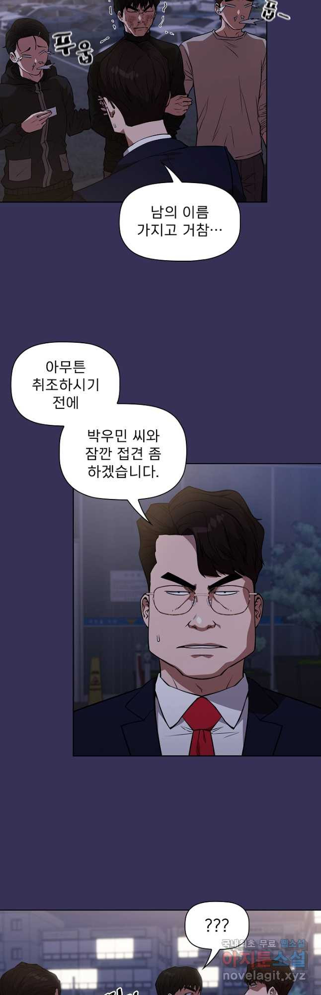 배우형사 한무율 41화 - 웹툰 이미지 8