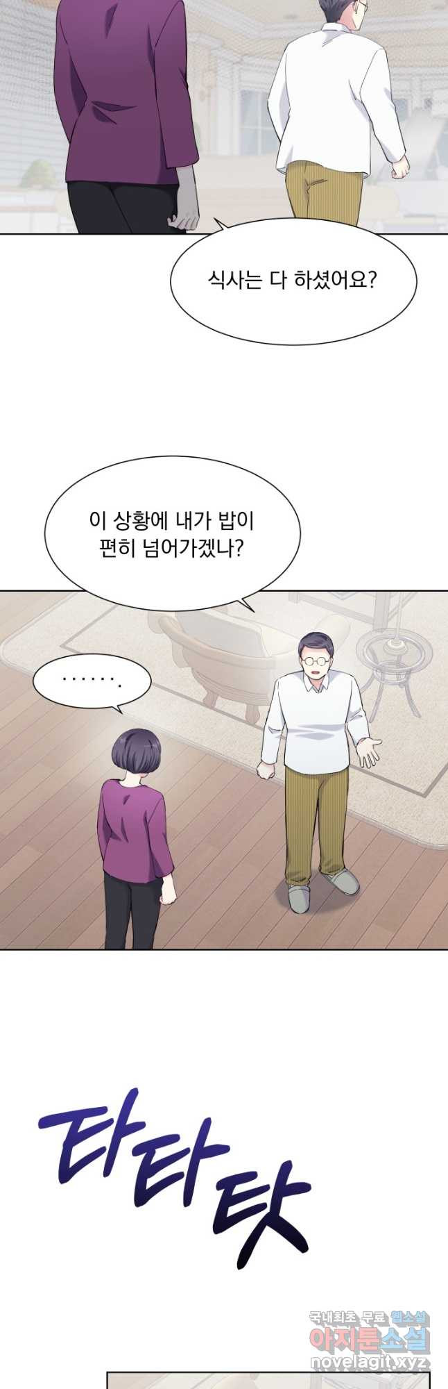 갑의 순정 34화 - 웹툰 이미지 33