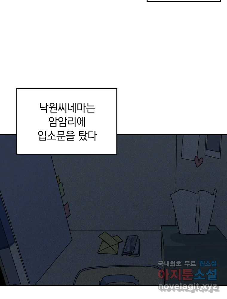 낙원씨네마 15화 - 웹툰 이미지 3