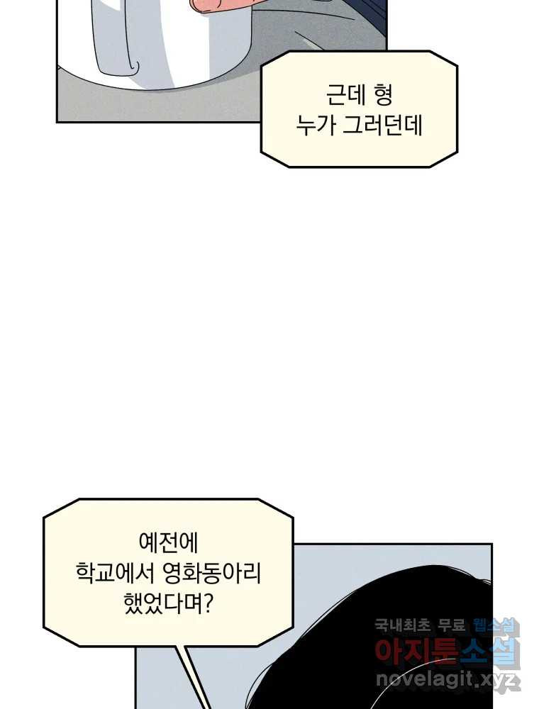 낙원씨네마 15화 - 웹툰 이미지 33