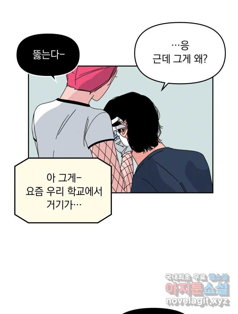 낙원씨네마 15화 - 웹툰 이미지 36